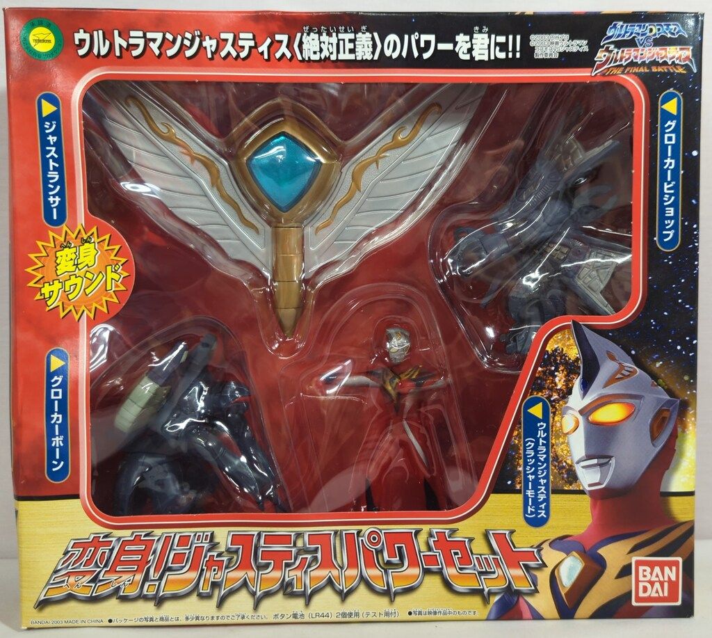 バンダイ コスモス 変身 なりきり ウルトラマンコスモス 変身ジャスティスパワーセット