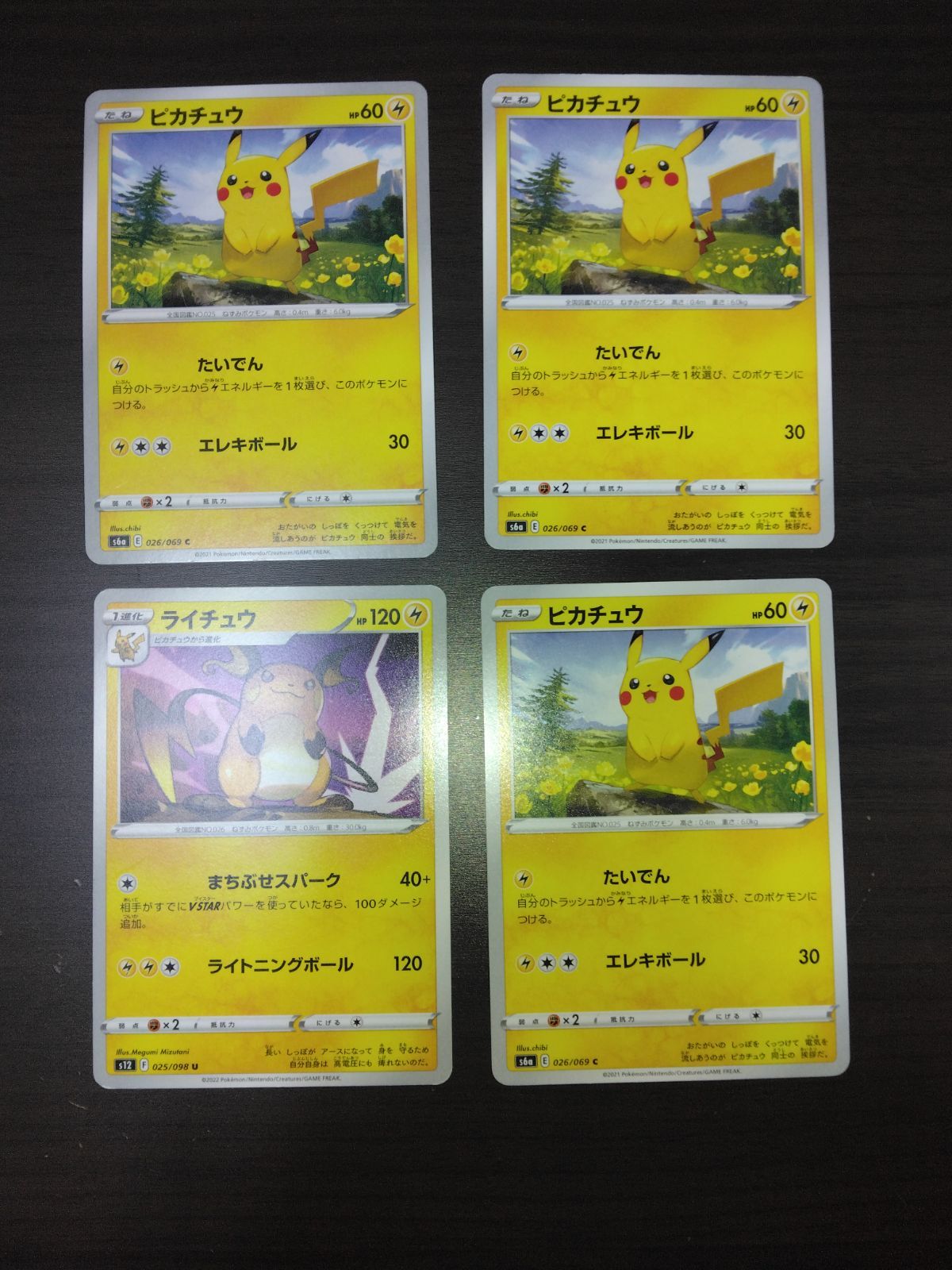 ポケモンカード ピカチュウ ライチュウ まとめ処分S-112 - メルカリ