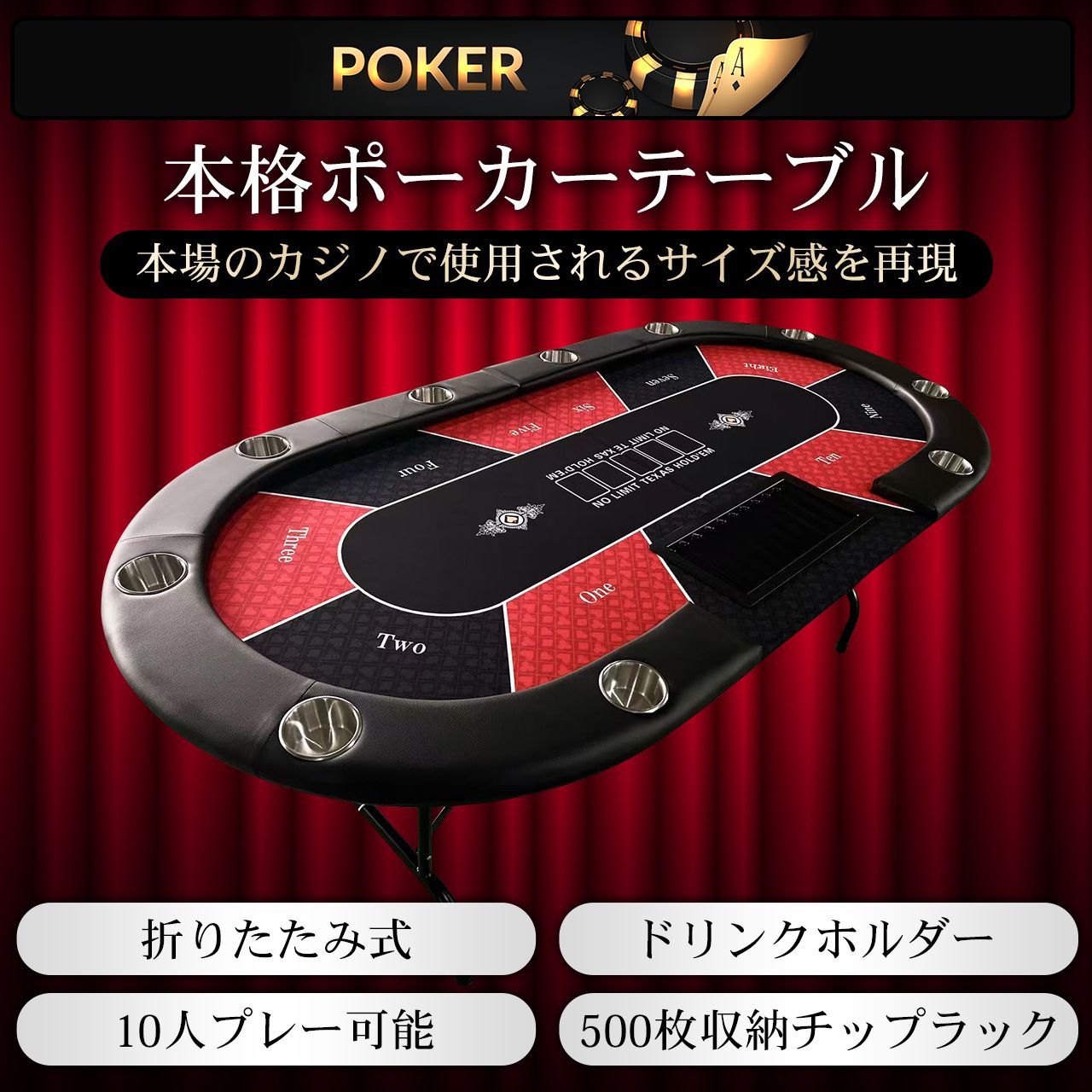 新品*ポーカーテーブル10人対応カジノ チップラック ドリンクホルダー赤 新品】ポーカーテーブル 10人用 特大サイズ 折り畳み式 カジノ使用