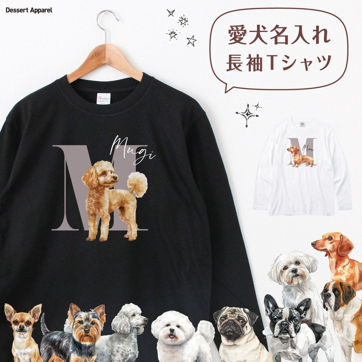 長袖Tシャツ 名入れ 犬02 ペット 愛犬 ロンT プードル チワワ ダックス