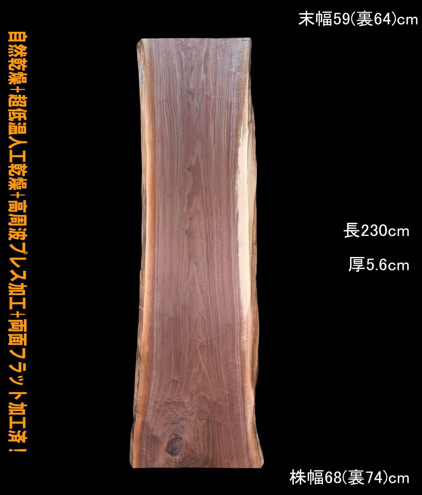 ウォールナット Y 246 4 一枚板 乾燥材 棚板 カウンター テーブル DIY 耳付 天板 テレビボード 全国都道府県