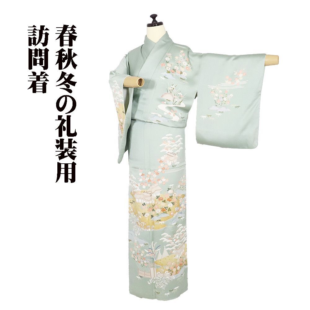 訪問着 袷 正絹 緑 茶屋辻 松竹梅 菊 桔梗 紅葉 水仙 菖蒲 SSサイズ ki 31609 レディース シルク ギフト フォーマル