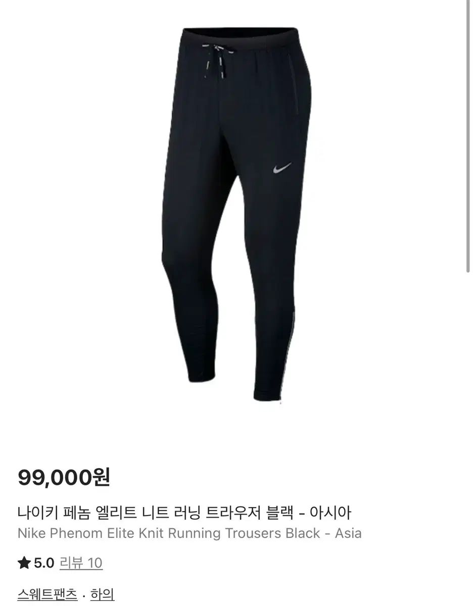 NIKE ペノム エリート ニット ランニング パンツ XL