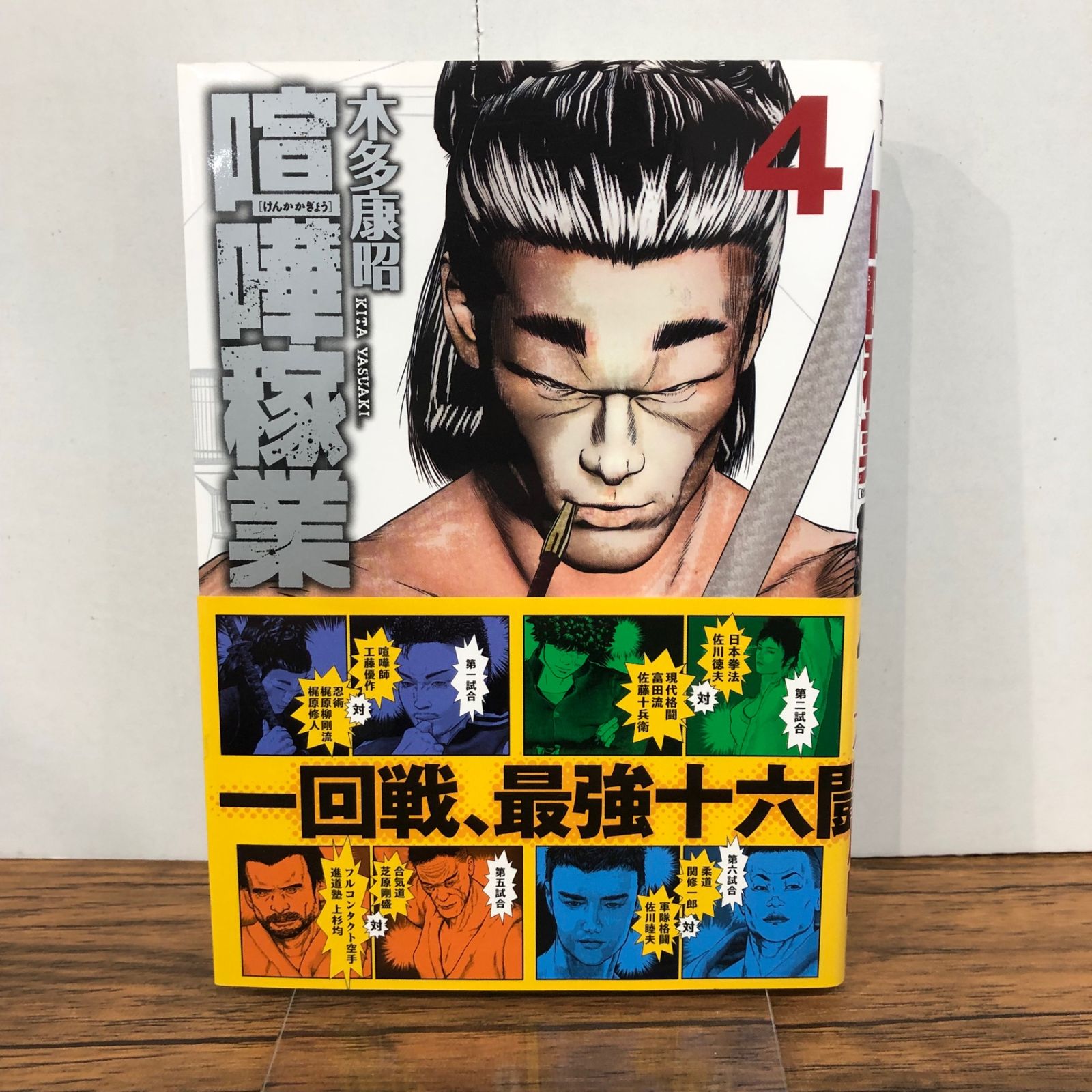 喧嘩稼業 4巻/【作者】木多康昭/GF-0225058886-YP/GF08761 - メルカリ