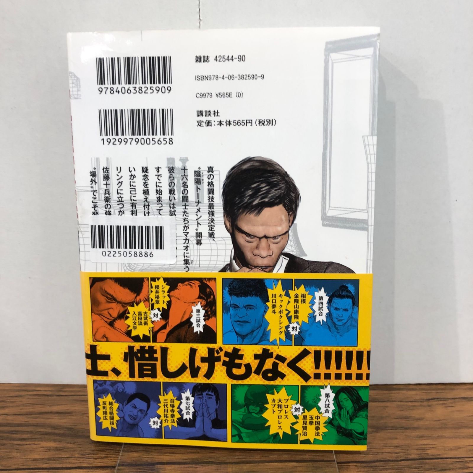 喧嘩稼業 4巻/【作者】木多康昭/GF-0225058886-YP/GF08761 - メルカリ