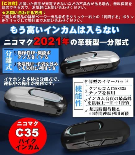 バイク インカム 分離式 薄型 Bluetooth ヘルメット イヤホン ヘッドセット マイク C 35 ブルートゥース4 1 Hi Fi音質 技適認証取得済 ハンズフリー 自動応答 オートバイ スピーカー マイク付き 防水 防塵 22 f 6535 d