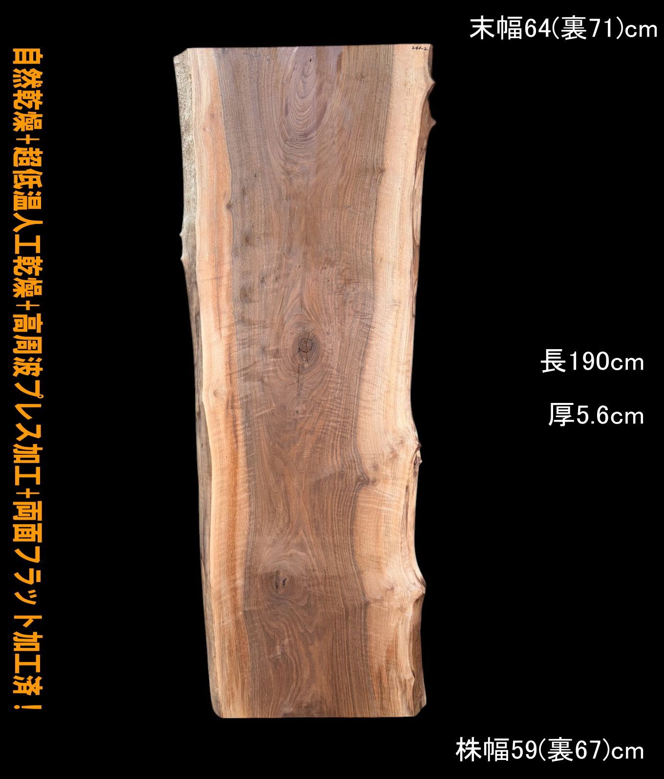 ウォールナット M 246 2 一枚板 乾燥材 棚板 カウンター テーブル DIY 耳付 天板 テレビボード 全国都道府県
