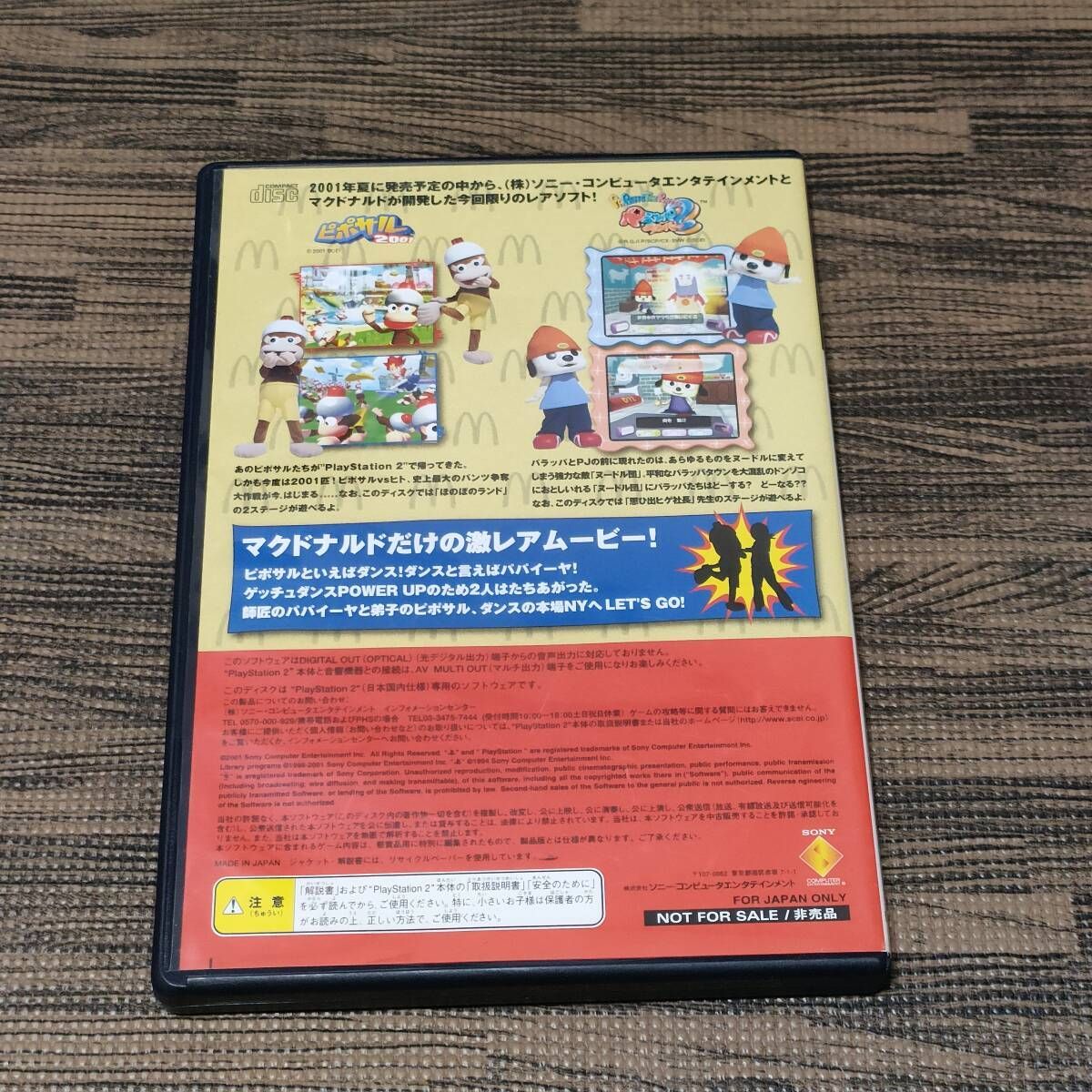 送料無料 ジャンク品 【マクドナルド】 ハッピーディスク PlayStation