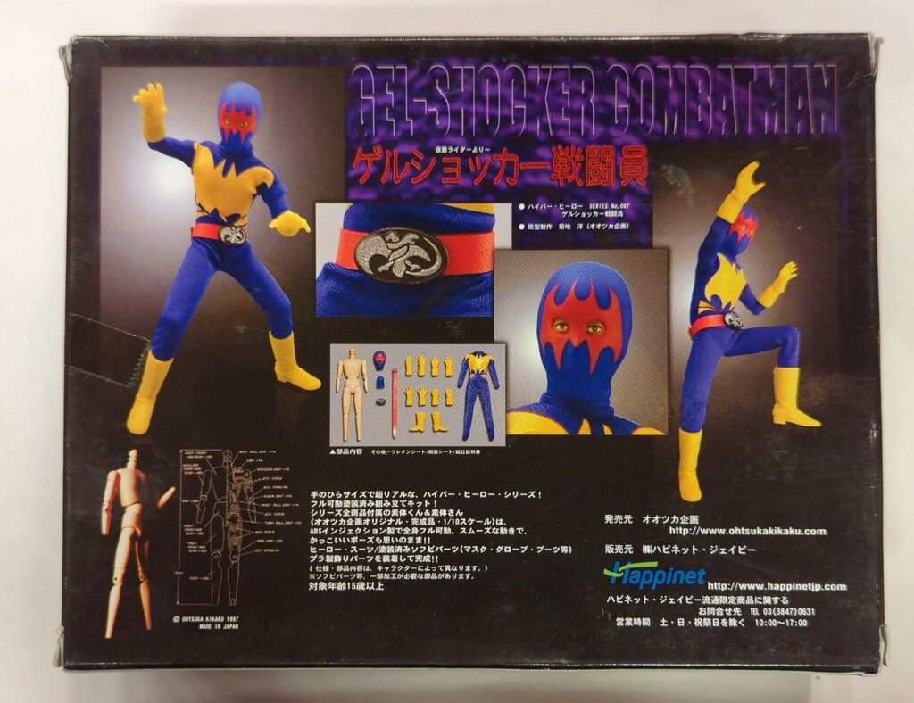 オオツカ企画 HYPER HERO REALACTIONDOLLCOLLECTION 仮面ライダー ゲル