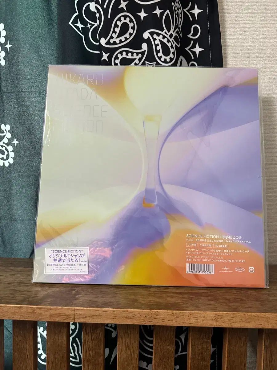 宇多田 ヒカル Science Fiction LP 盤