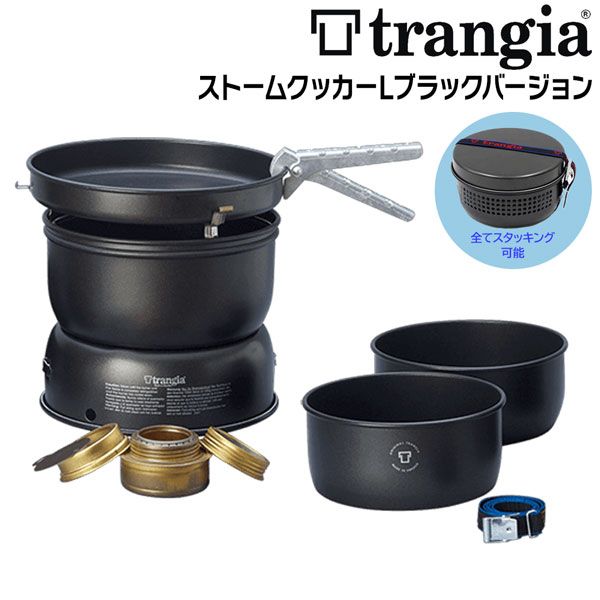 トランギア TRANGIA ストームクッカーLブラックバージョン - メルカリ