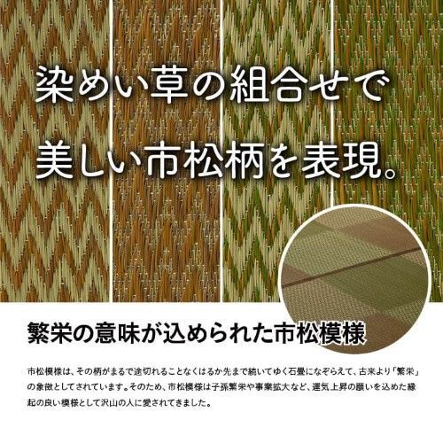 い草ラグ 花ござ カーペット ラグ 4.5畳 格子柄 市松柄 『ピーア