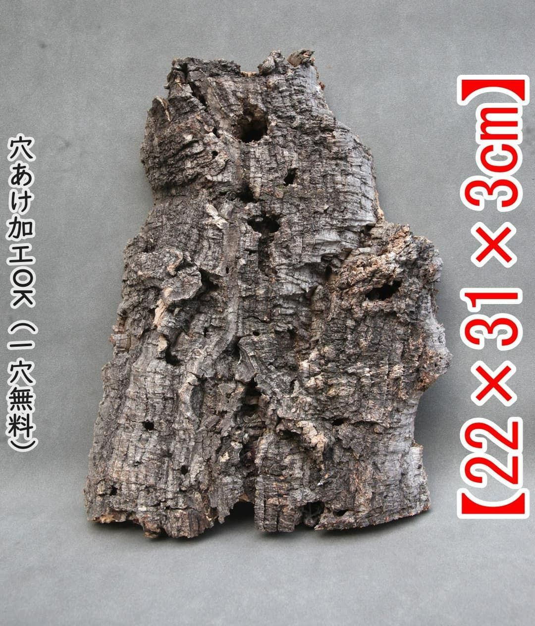 M209 ポルトガル産 厚め コルク樹皮 コルク板 バージンコルク 送料無料