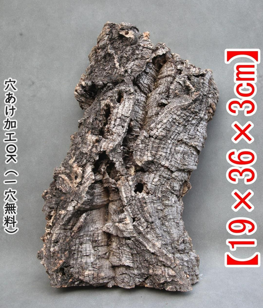 M218 ポルトガル産 厚め コルク樹皮 コルク板 バージンコルク 送料無料