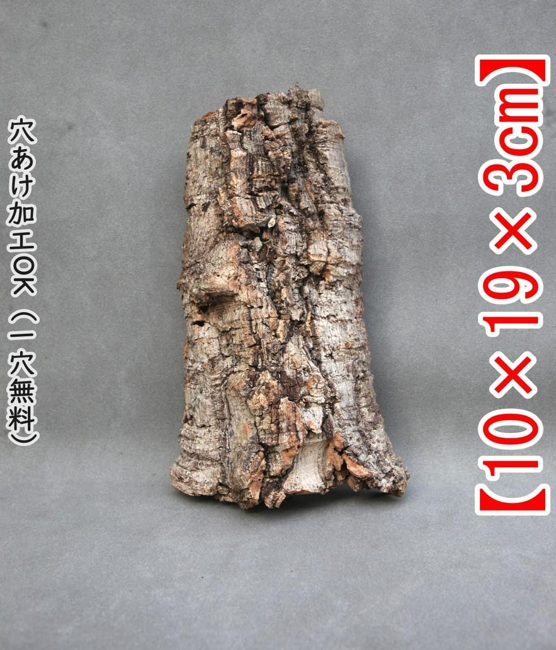 M184 ポルトガル産 厚め コルク樹皮 コルク板 バージンコルク 送料無料