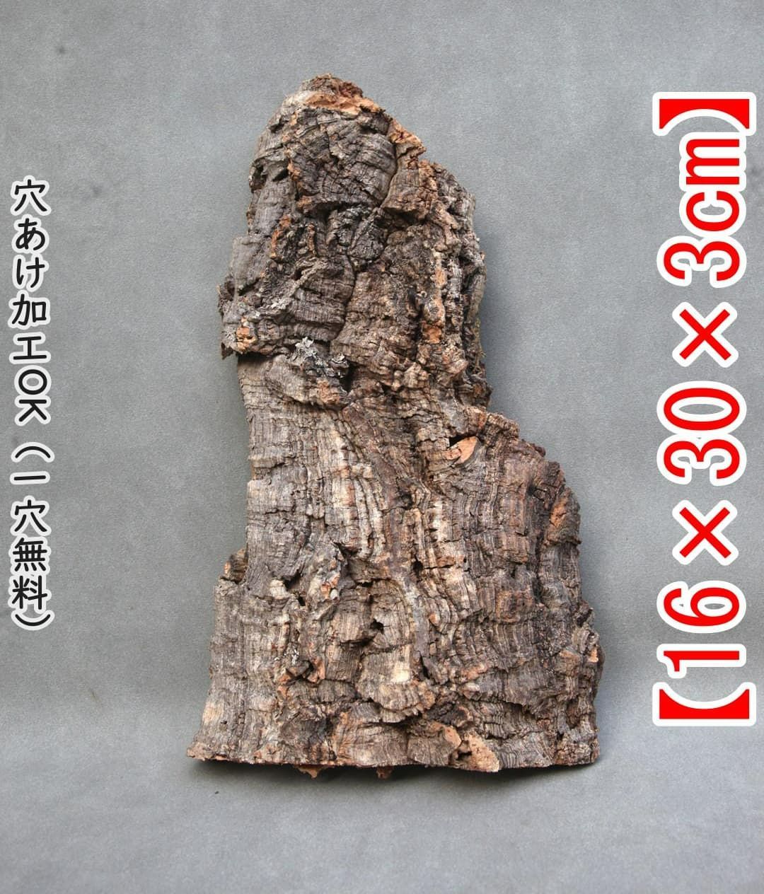 M193 ポルトガル産 厚め コルク樹皮 コルク板 バージンコルク 送料無料