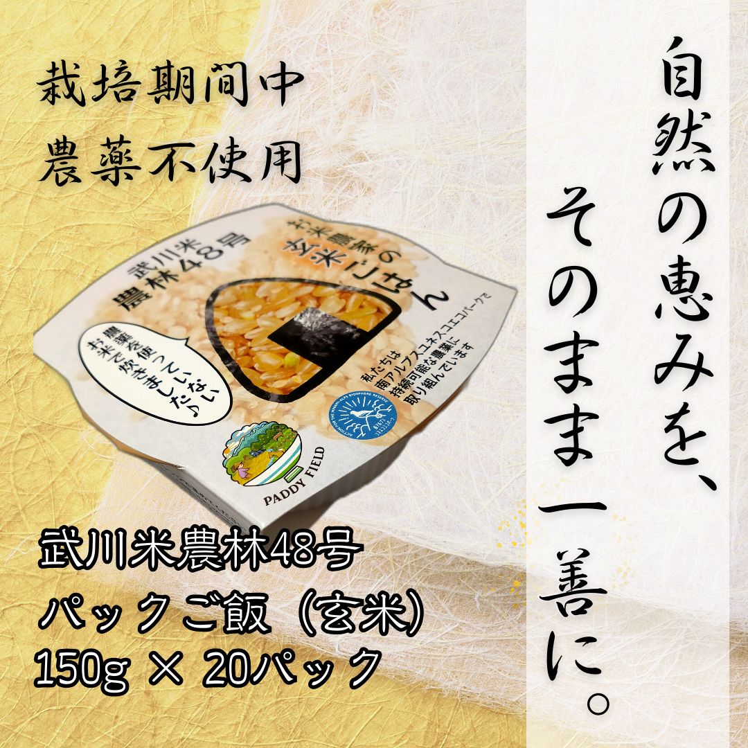 食品 令和7年度産【武川米】農林48号 10kg（玄米）お米 10