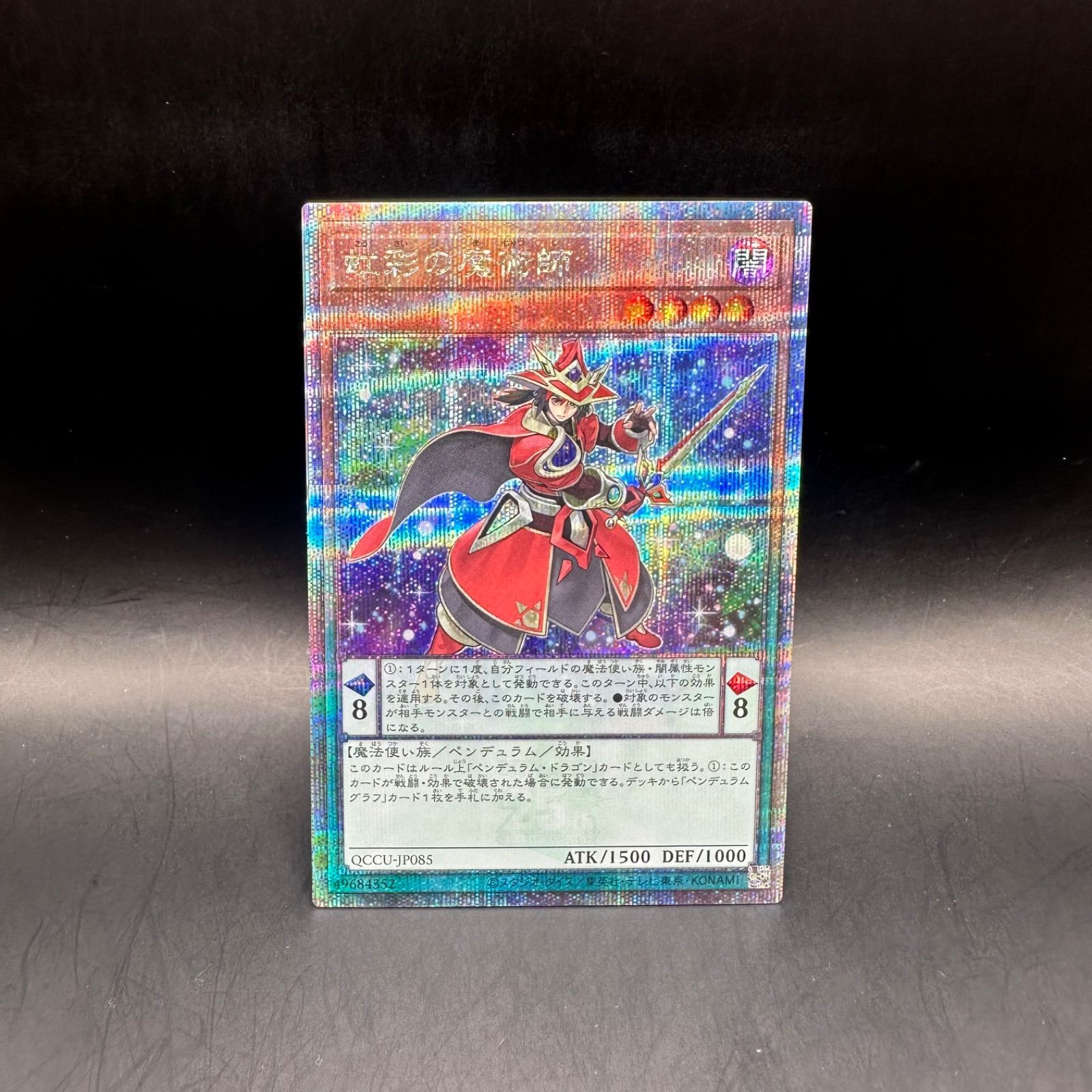 遊戯王 虹彩の魔術師 クォーターセンチュリーシークレットレア - メルカリ