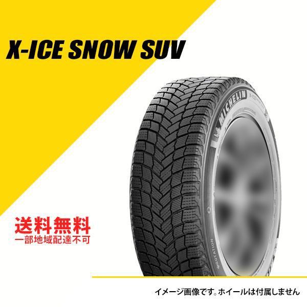 4本セット 235|55 R 19 105 H XL ミシュラン エックスアイス スノー SUV X-ICE SNOW 235|55-19 277313