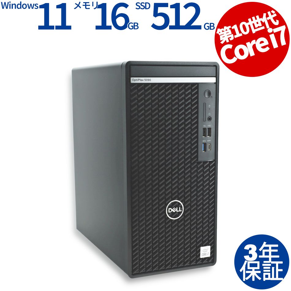 3年保証 DELL デル 5090 MT メモリ16 GB Core i 7 Windows 11 Pro パソコン デスクトップ PC