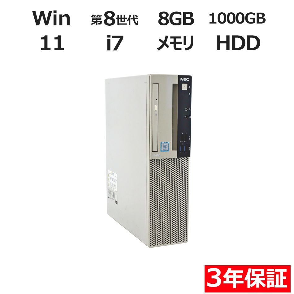 3年保証】NEC 【HDDモデル】MATE MKH32/A-3 HDD1000GB メモリ8GB Core