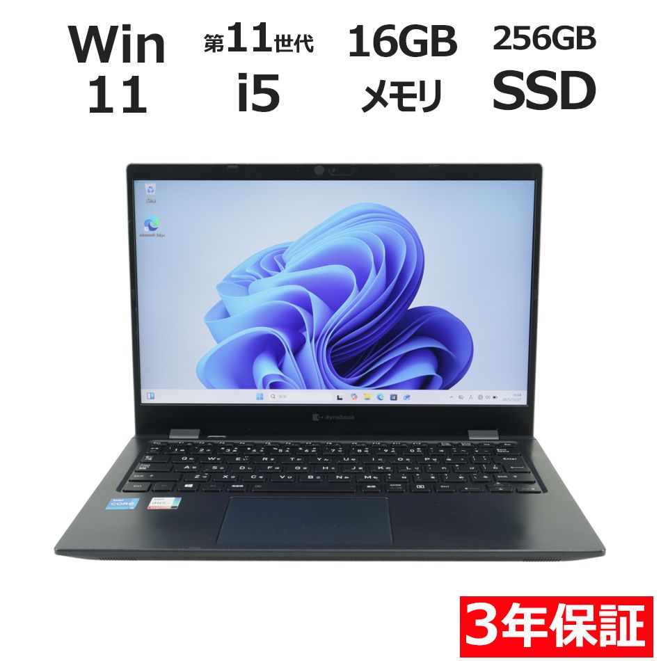 3年保証】dynabook DYNABOOK G83/HR SSD256GB メモリ16GB Core i5