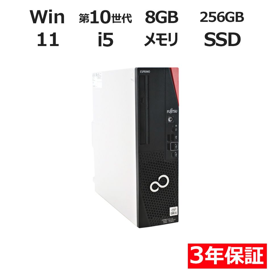 3年保証 富士通 FUJITSU ESPRIMO D 7011 メモリ8 GB Core i 5 Windows 11 Pro パソコン デスクトップ PC