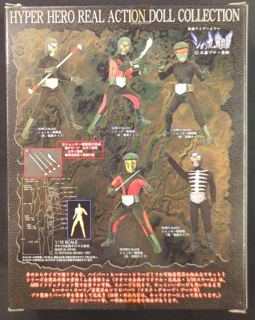 オオツカ企画 ハイパーヒーローリアルアクションドールコレクション