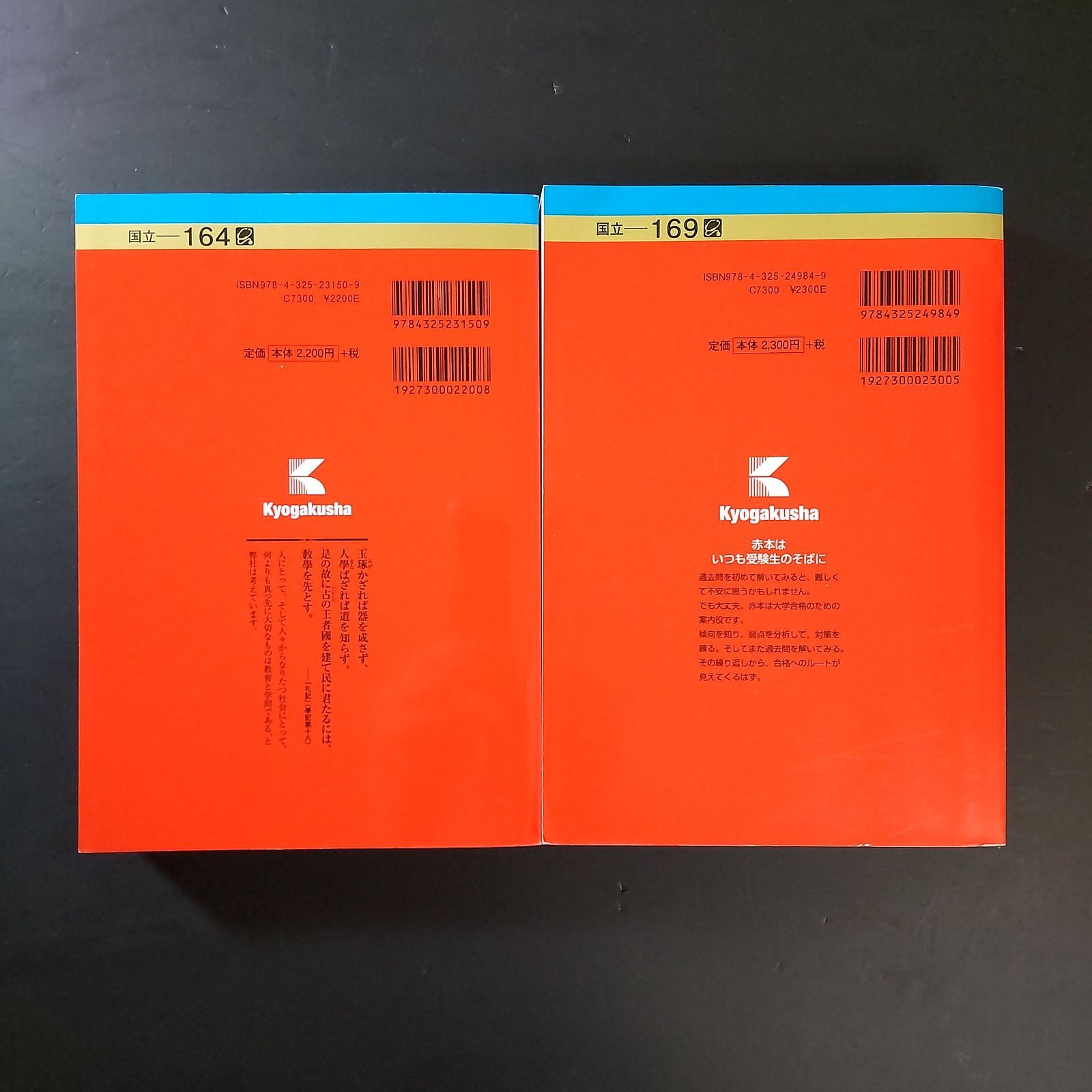 □【393】【2冊】琉球大学 書込みなし 2020 2023 教学社 赤本 - メルカリ
