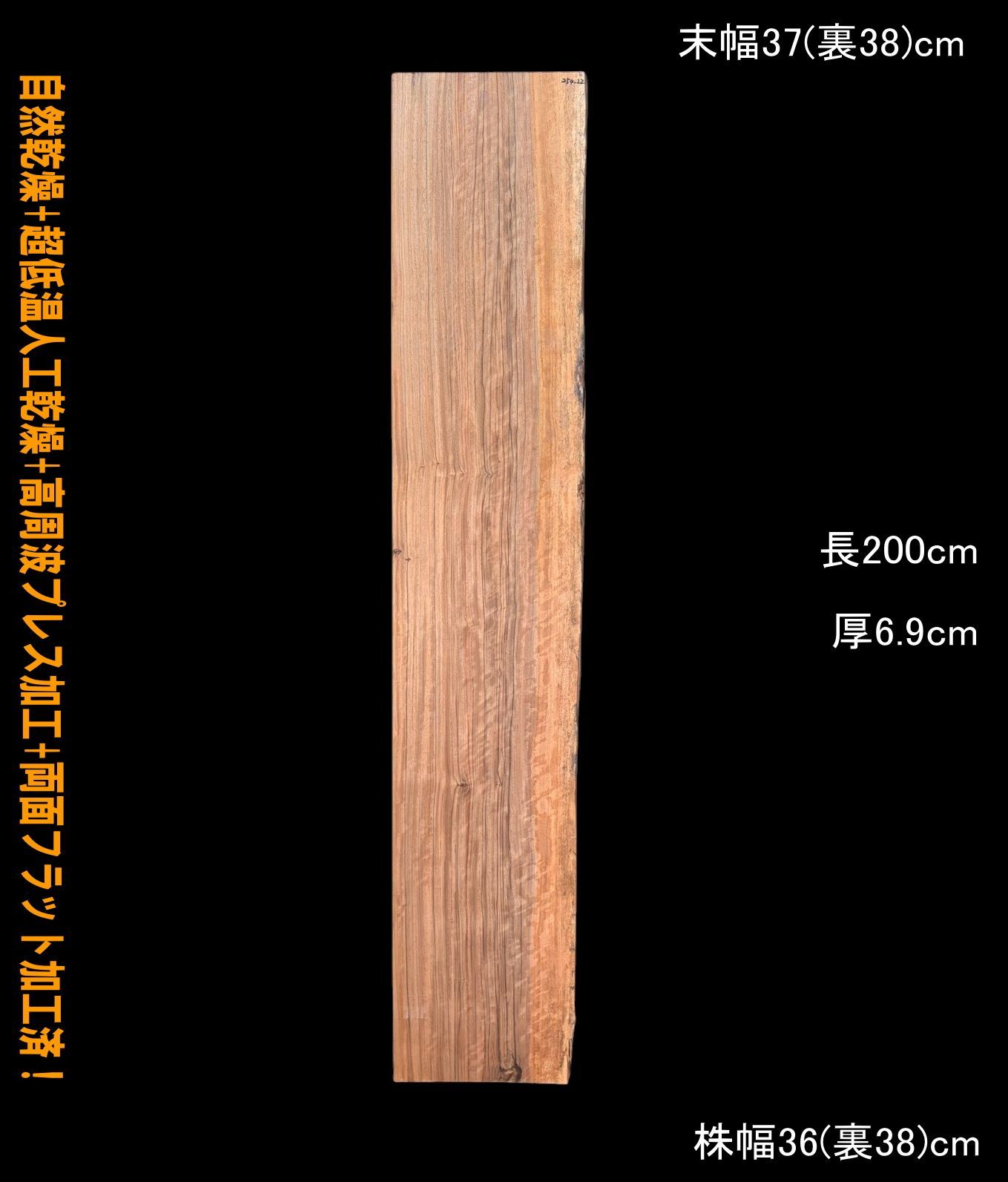 NGWN M 254 22 片耳 一枚板 乾燥材 棚板 カウンター テーブル DIY 耳付 天板 テレビボード 全国都道府県