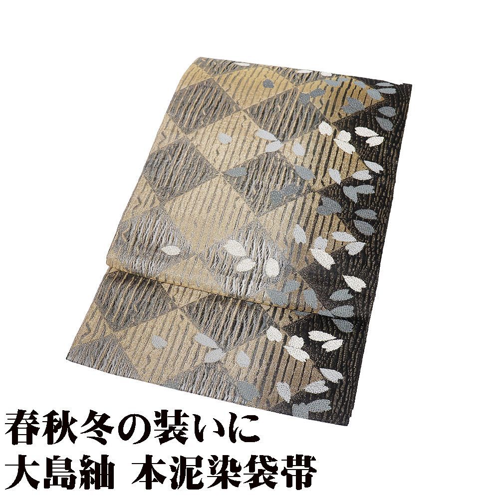 大島紬 本泥染袋帯 正絹 濃い紫 茶色 ベージュ 金 銀糸通し すくい織 