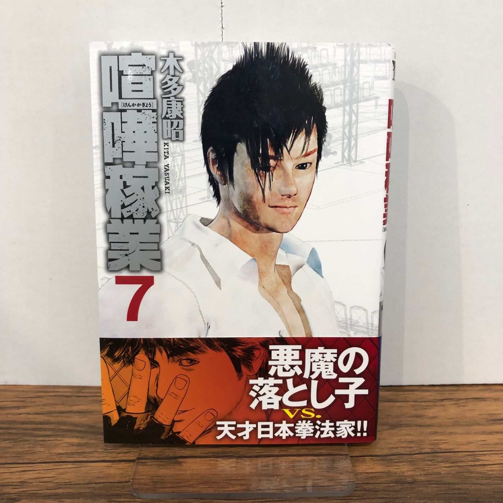 喧嘩稼業 7巻/【作者】木多康昭/GF-0225058889-YP/GF08761 - メルカリ