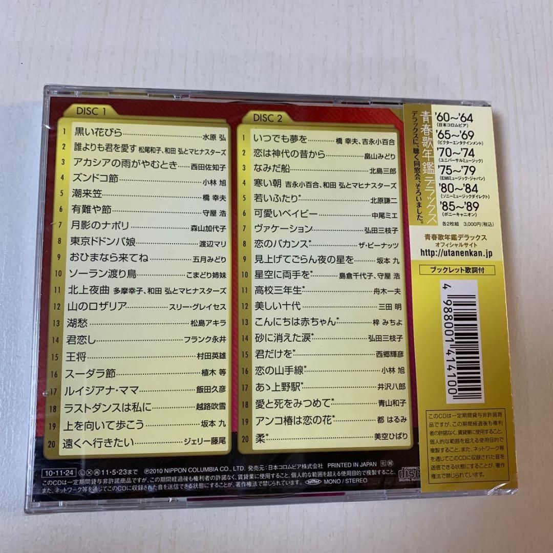 2CD (V.A.) 青春歌年鑑デラックス'60～'64 4988001414100 - メルカリ