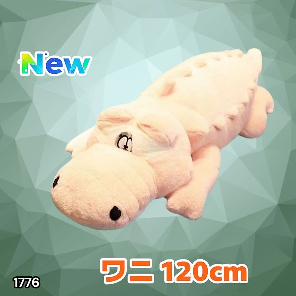 1776 特大 ワニ ぬいぐるみ 120cm ピンク インテリア おなか もっちり