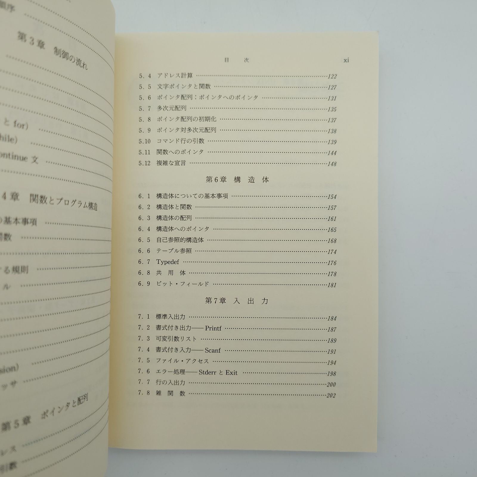 7 プログラミング言語C 第2版 ANSI規格準拠 B.W.カーニハン, D.M.