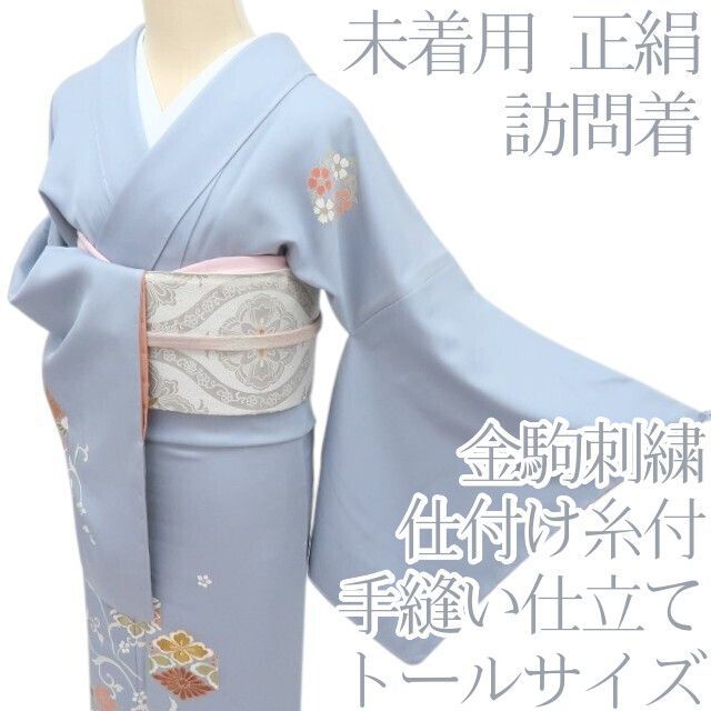 百華 Y 4325 未着用 金駒刺繍 仕付け糸付 手縫い仕立て トールサイズ 正絹 訪問着 着物