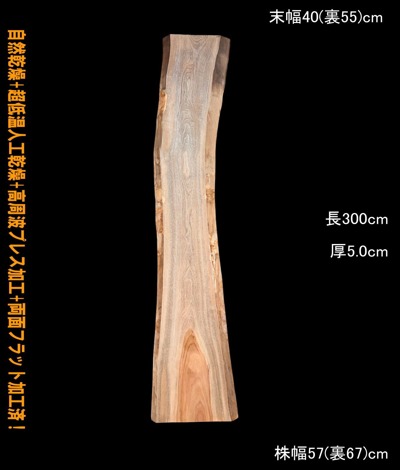 楠 M 057 一枚板 乾燥材 棚板 カウンター テーブル DIY 耳付 天板 座卓 テレビボード 全国都道府県 営業所止