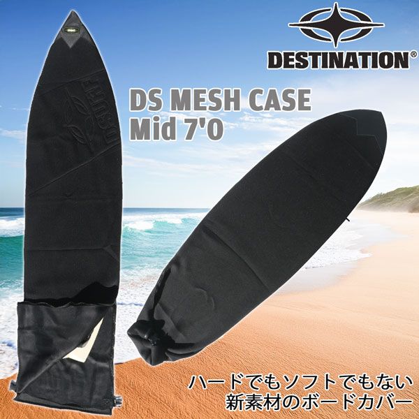 Destination D-surf ハードケース 7'0 美品 Destination サーフボード