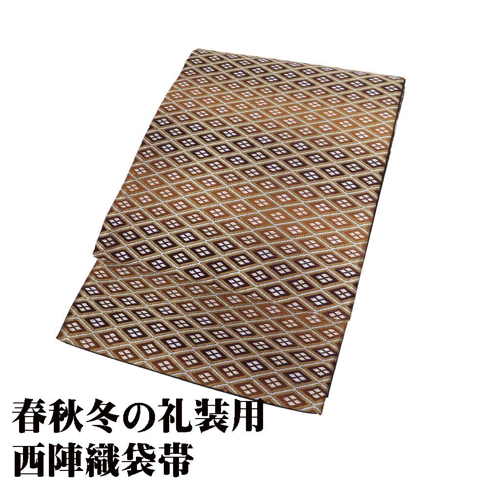 西陣織袋帯 正絹 名物裂 黄櫨染 赤紫 橙色 暈し名物裂 菱文織 Lサイズ