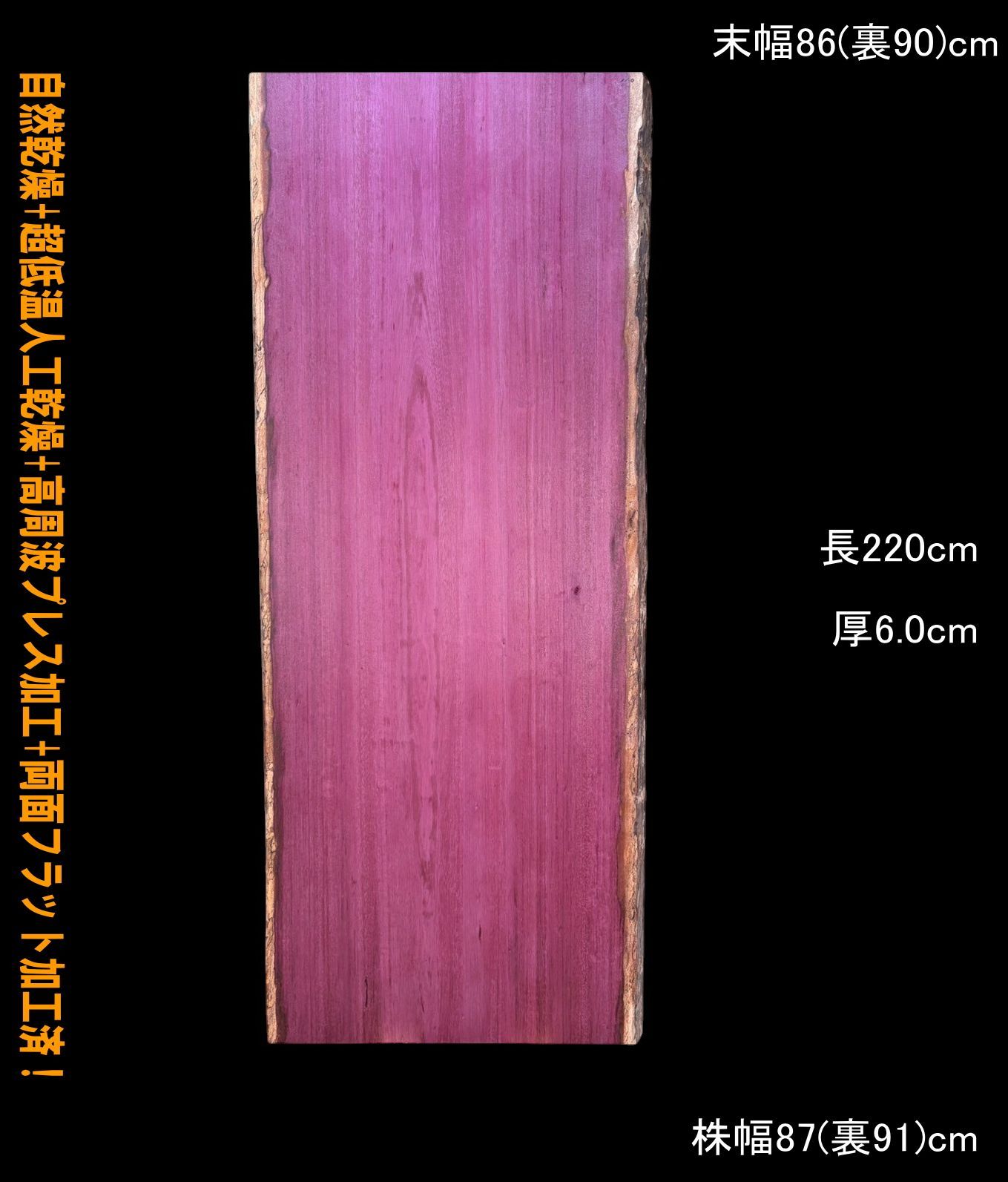 パープルハート M 110 一枚板 乾燥材 棚板 カウンター テーブル DIY 耳付 天板 テレビボード ◆全国都道府県 ◆