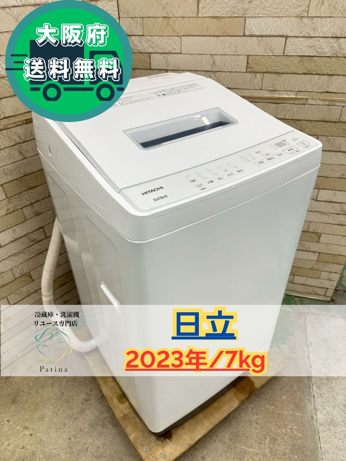 大阪 3か月保障付き 洗濯機 日立 7 kg 2025年 BW G 70 J IS 1138