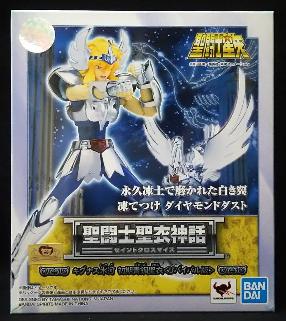 バンダイ 聖闘士聖衣神話 キグナス氷河 初期青銅聖衣 リバイバル版
