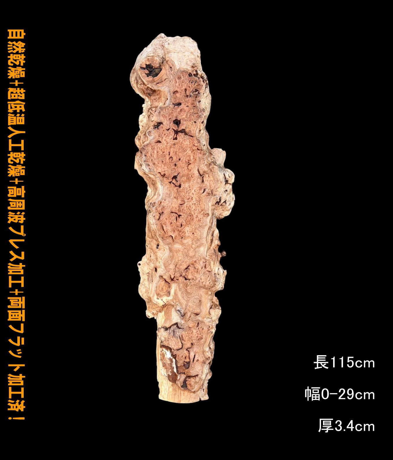 楡瘤 M 189 レジン用 一枚板 乾燥材 棚板 カウンター テーブル DIY 天板 テレビボード ◆全国都道府県 ◆