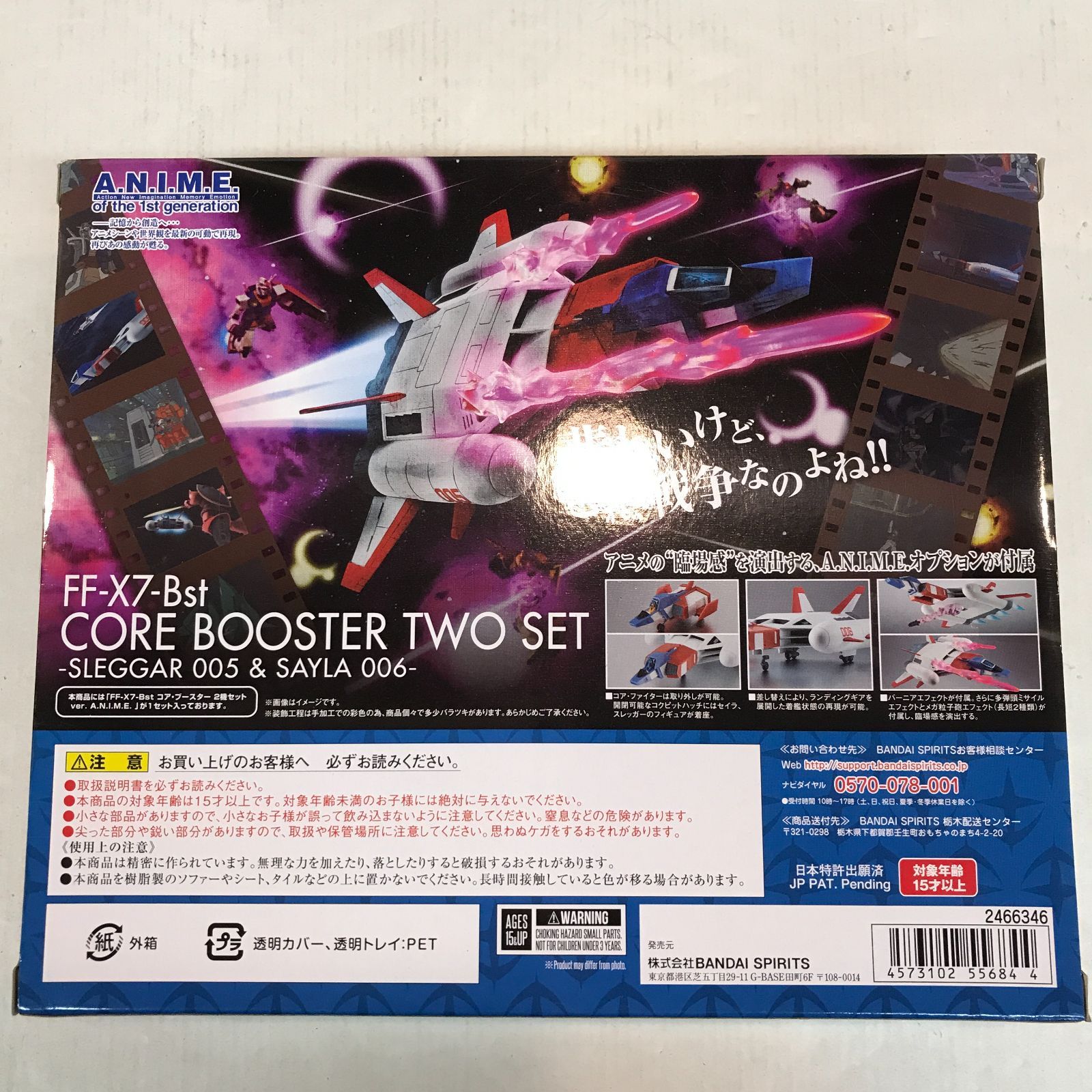 八戸第2-47-24 ROBOT魂 SIDE MS FF-X 7-Bst コア ブースター 2機セット Ver. A.N.I.M.E.
