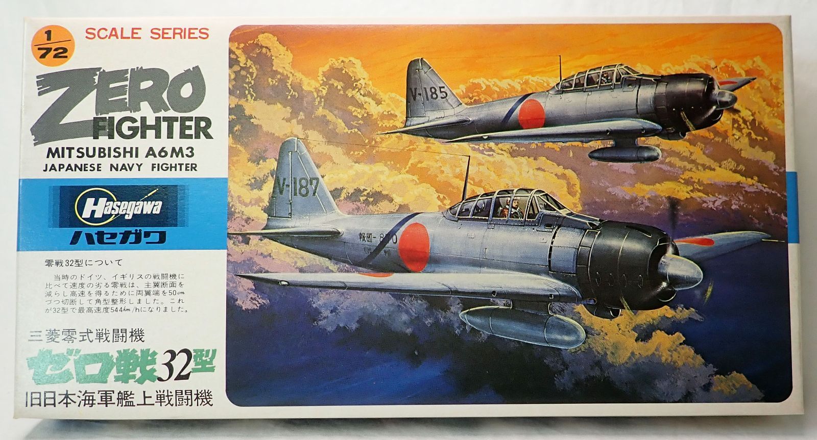 ハセガワ 1/72 零戦32型（旧製品） 内袋未開封中古品 - メルカリ