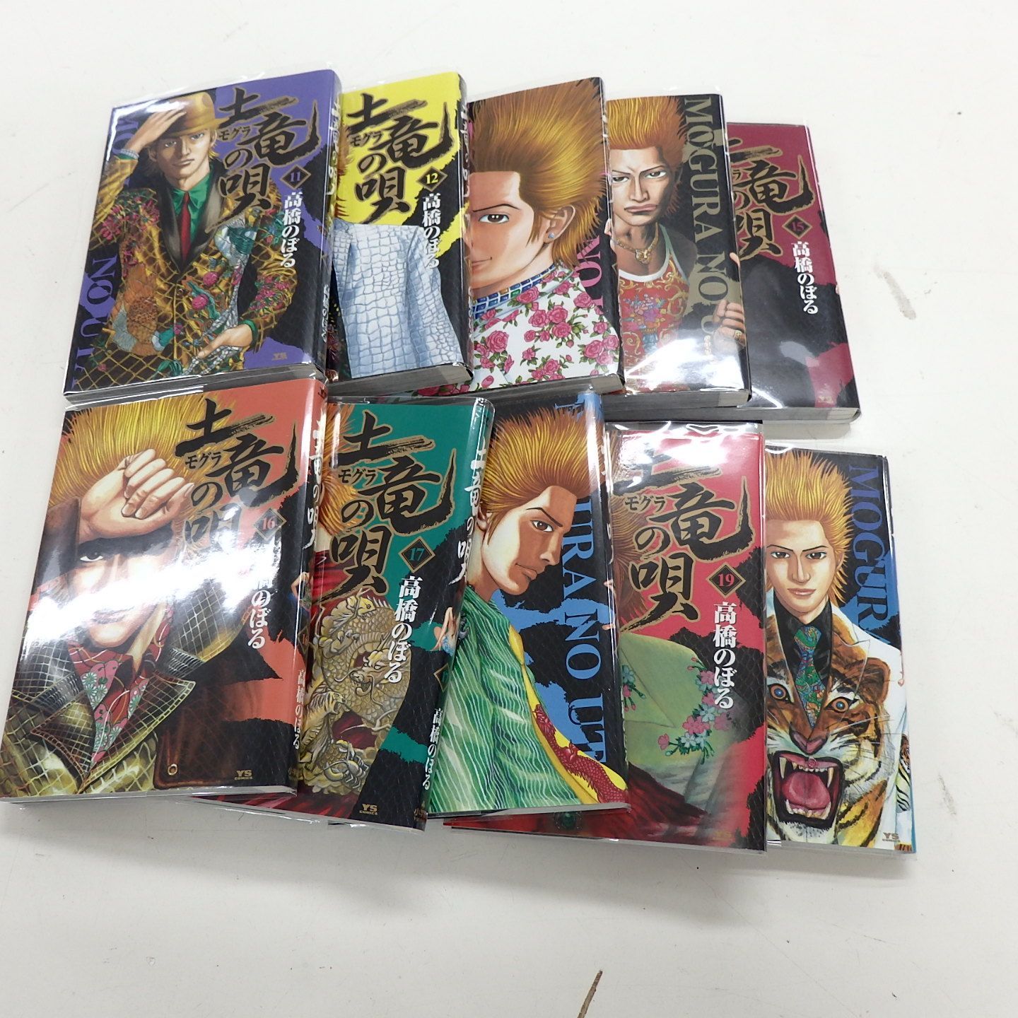 ヤングサンデーコミックス : 土竜(モグラ)の唄 1～93巻 もぐら ヤング 