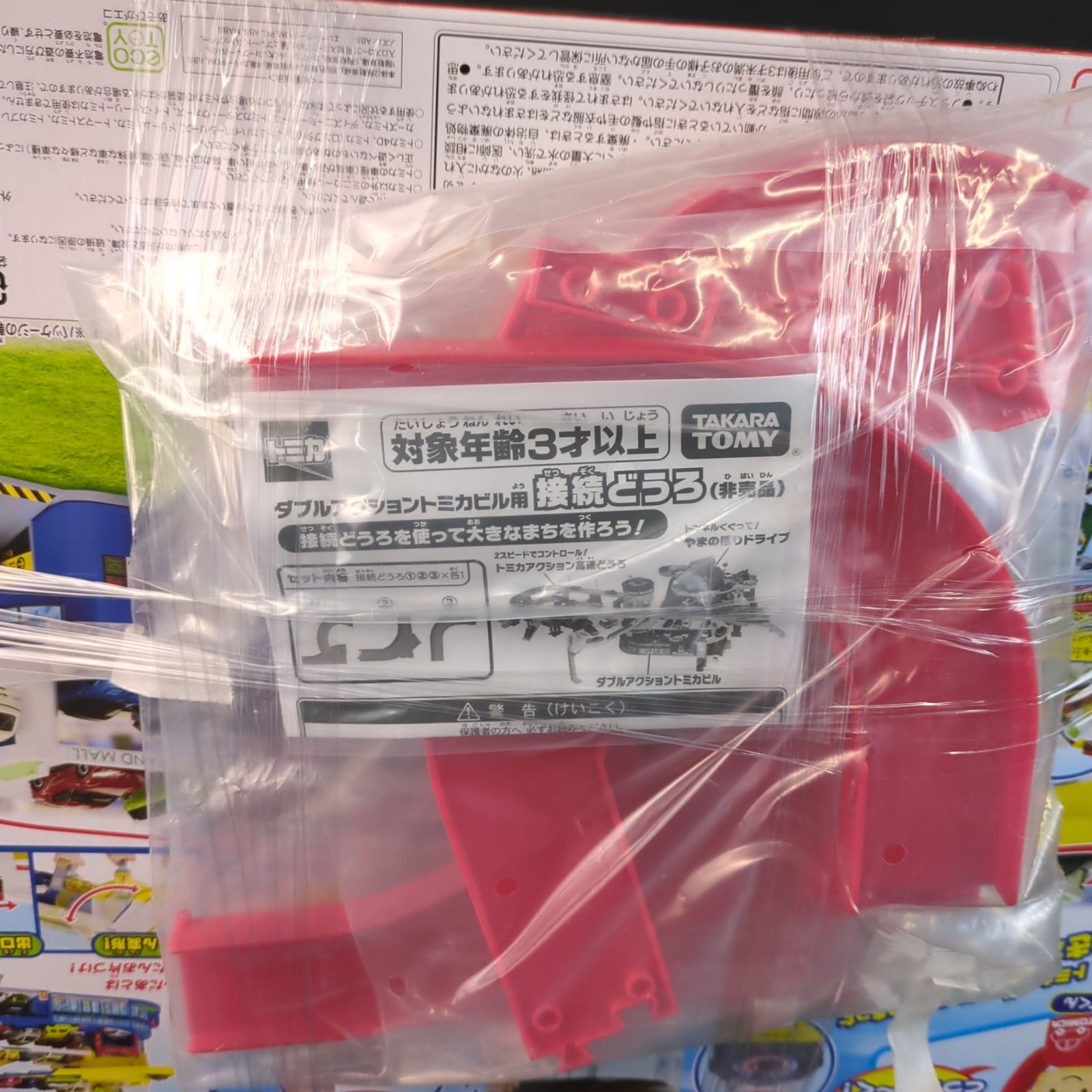 未開封品・接続道路付】 タカラトミー 207026 トミカ ダブルアクション