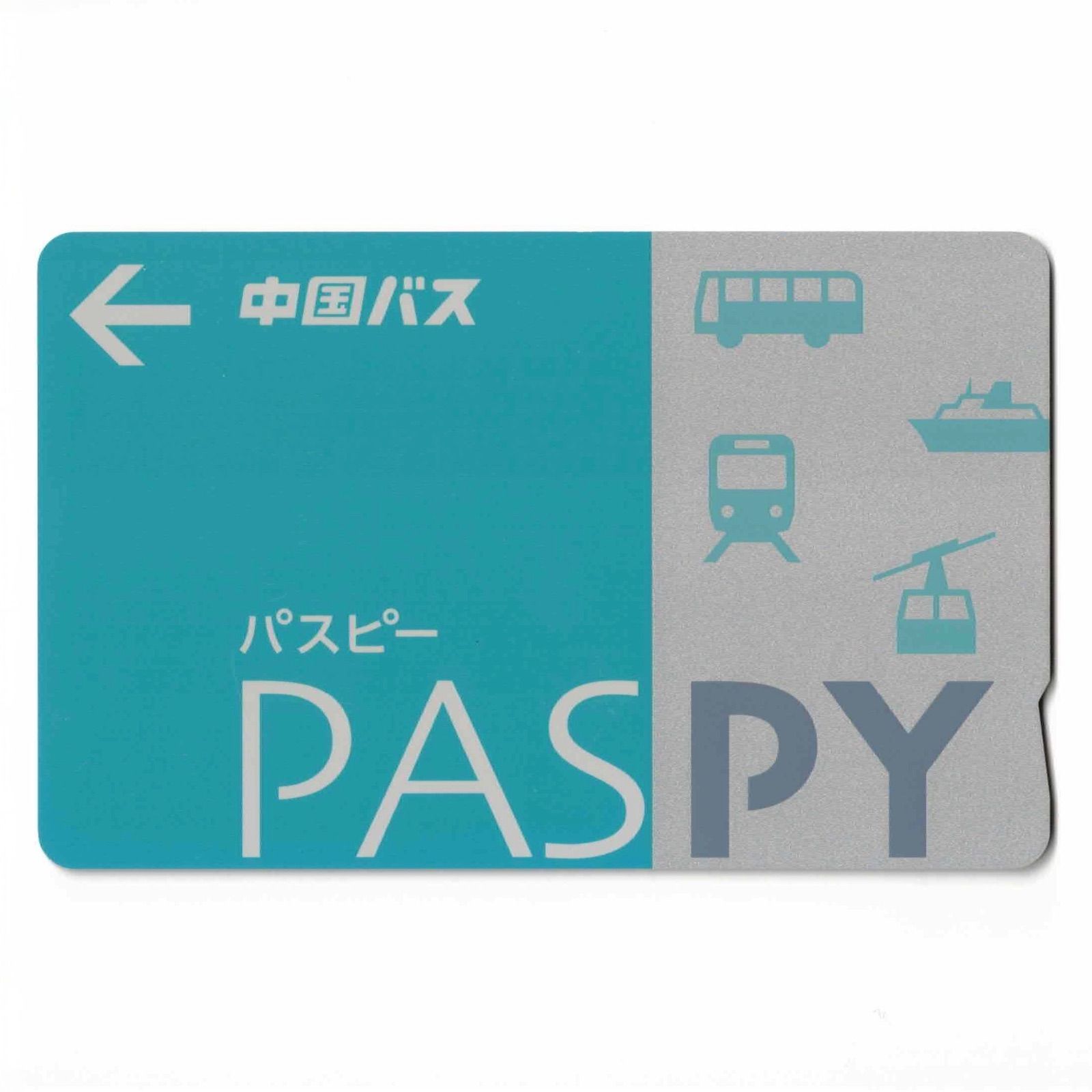 サービス終了】中国バス PASPY（パスピー） 広島県 ローカル交通系IC