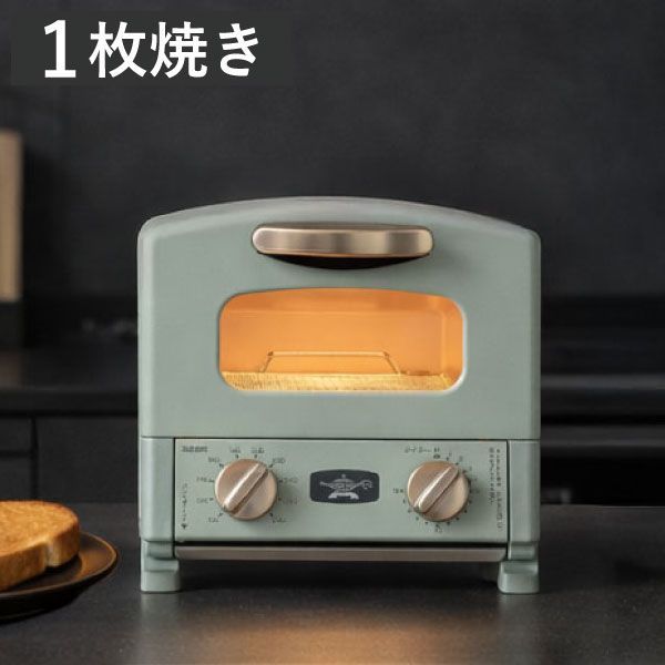 Aladdin グラファイトトースター アラジン 焼き トースターおしゃれ 焼き食パン 一人暮らし コンパクトキッチン家電