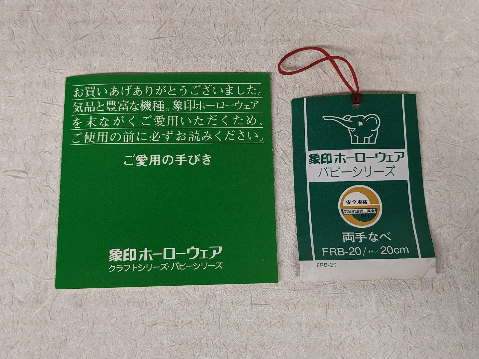 箱なしデッドストック】昭和レトロ 象印/ZOJIRUSHI パピーシリーズ